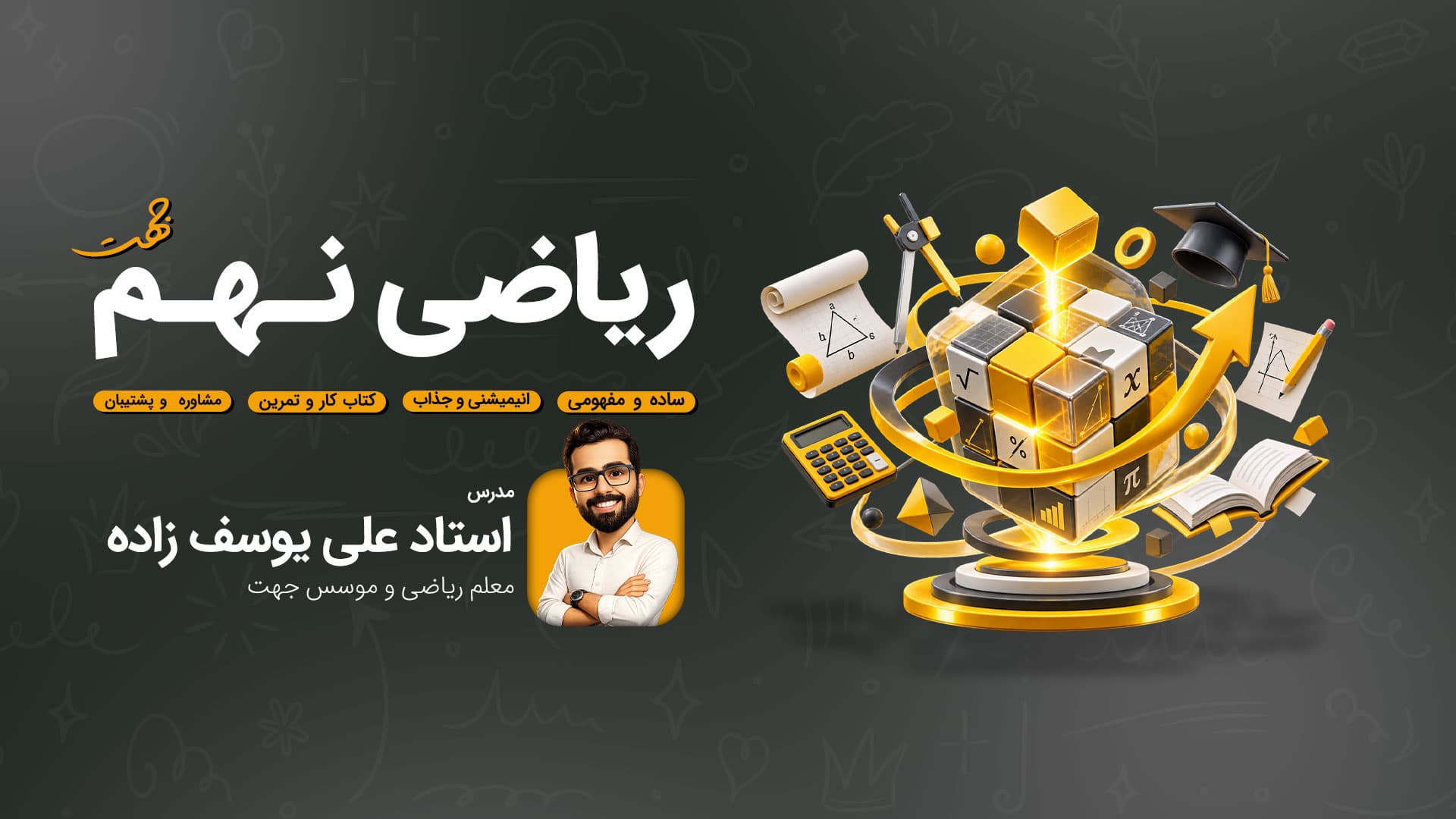آموزش ریاضی نهم؛ مفهومی، هدفمند و قدم‌به‌قدم