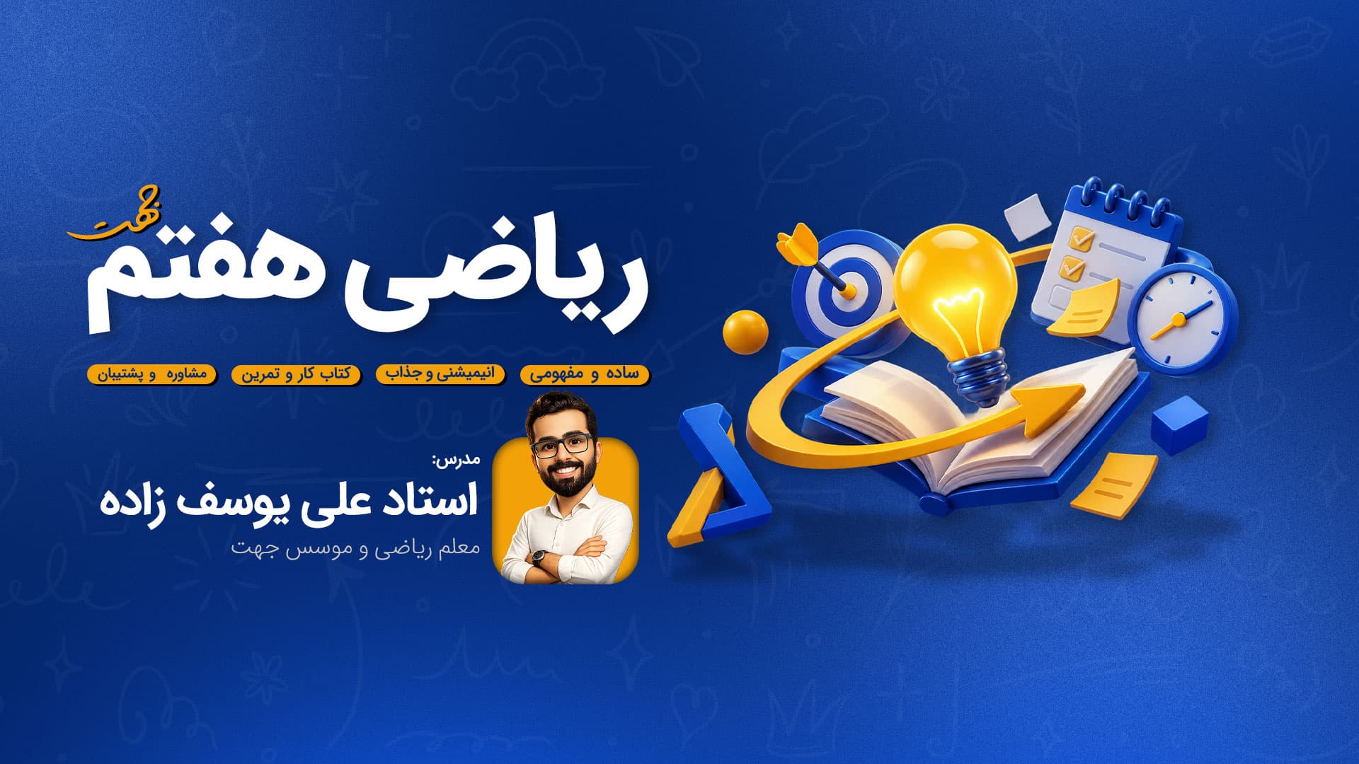 آموزش ریاضی هفتم؛ مفهومی، ساده و قدم‌به‌قدم
